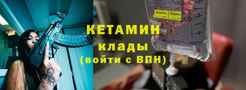 Кетамин VHQ  Клин 